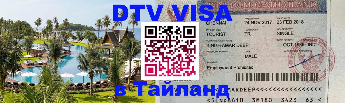 Сколько стоит DTV виза — актуальные цены, оформление даже без документов - 18.11.2025 